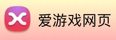 爱游戏网页 Logo